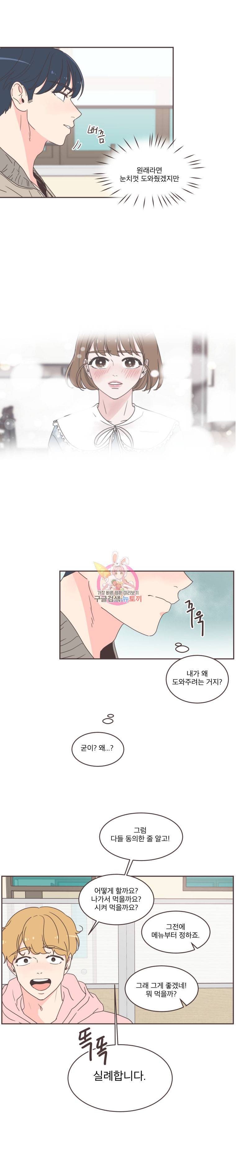 취향저격 그녀 51화 2