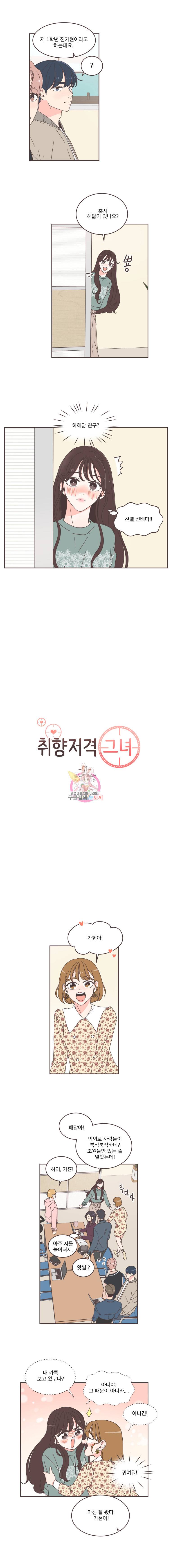 취향저격 그녀 51화 3