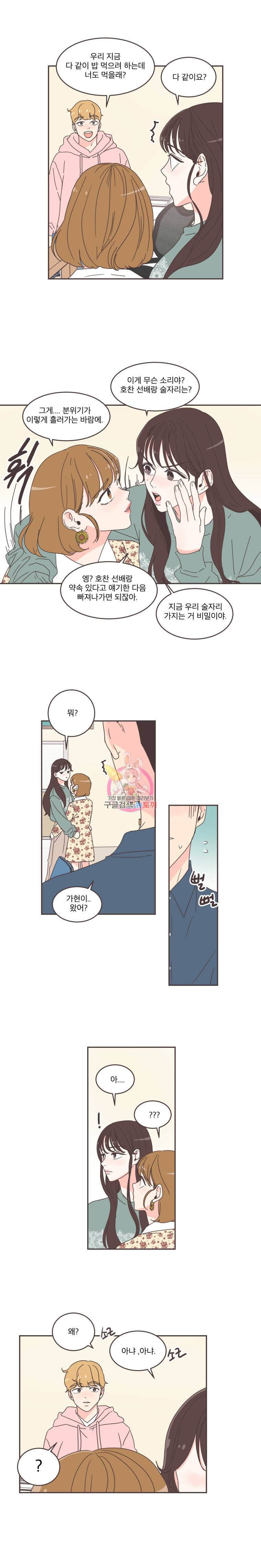 취향저격 그녀 51화 4