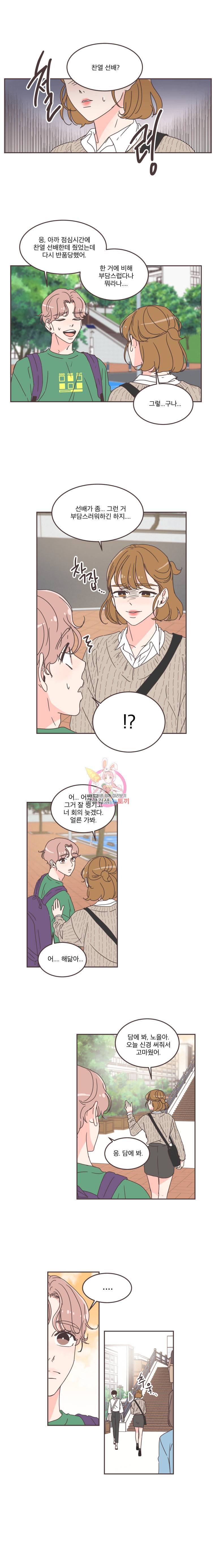 취향저격 그녀 59화 3