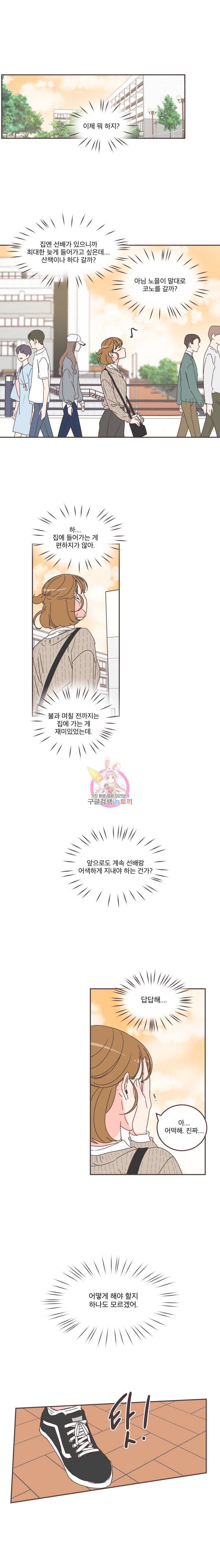 취향저격 그녀 59화 4