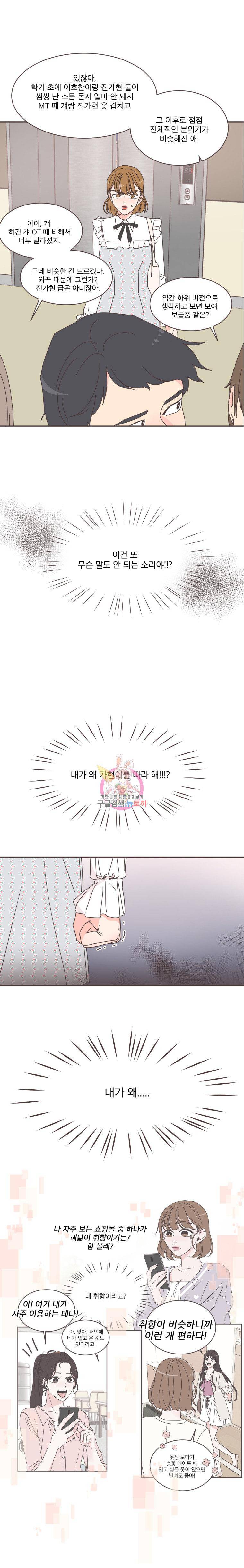 취향저격 그녀 66화 1