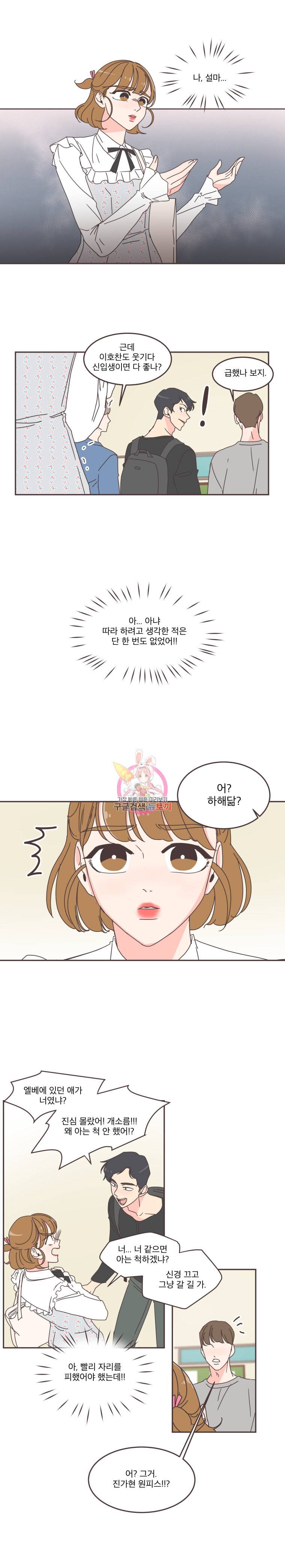 취향저격 그녀 66화 2