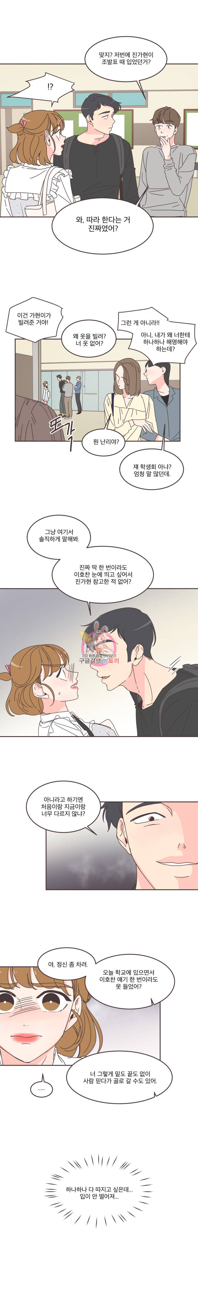 취향저격 그녀 66화 3
