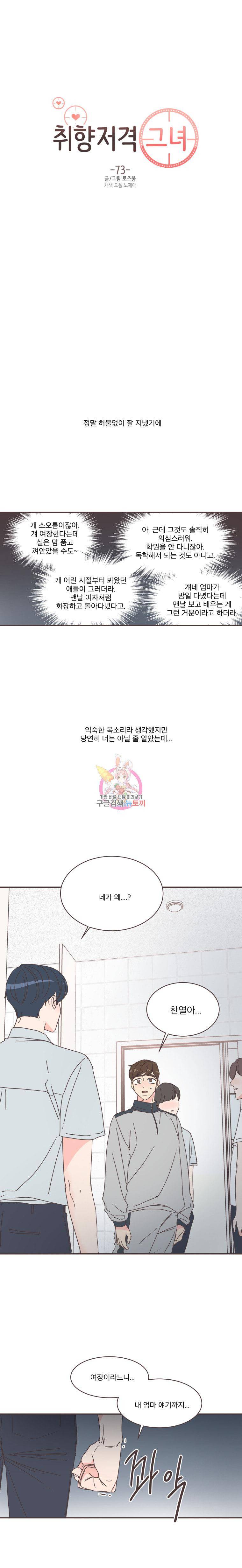 취향저격 그녀 73화 1