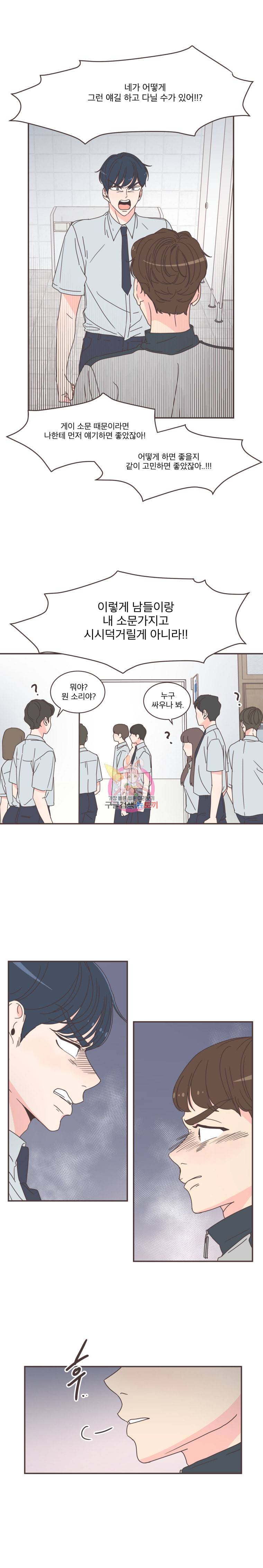 취향저격 그녀 73화 2