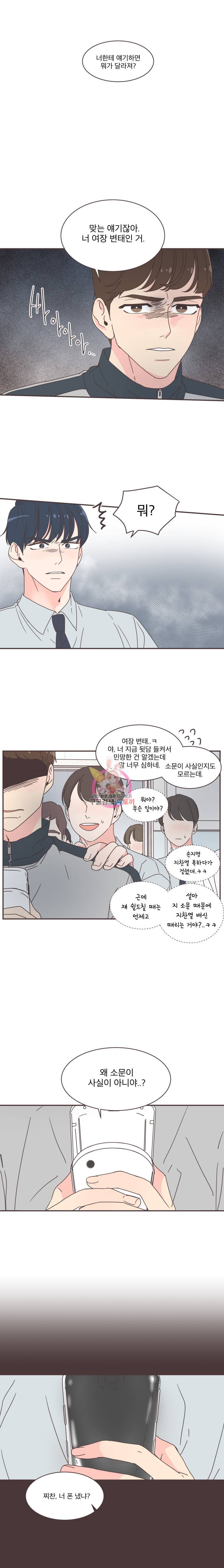 취향저격 그녀 73화 3