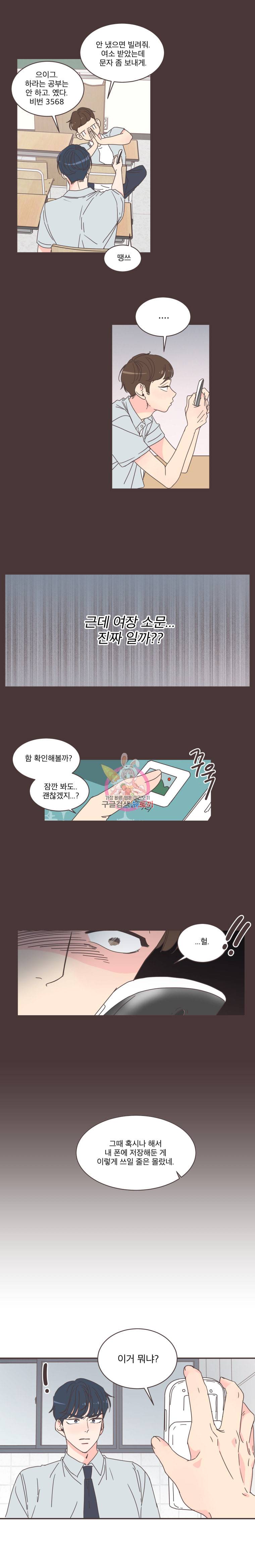 취향저격 그녀 73화 4