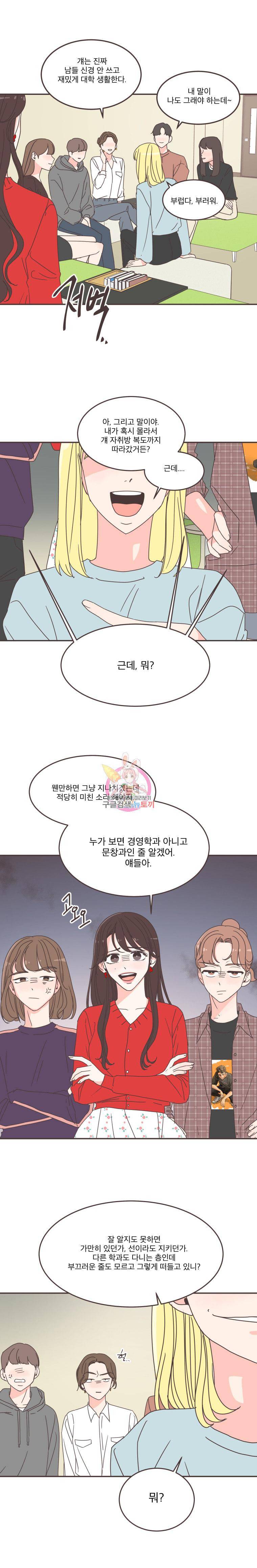 취향저격 그녀 83화 1
