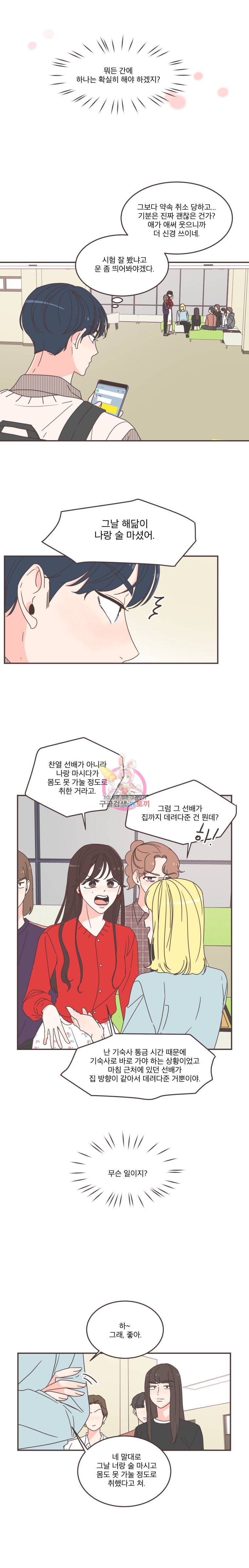 취향저격 그녀 83화 3