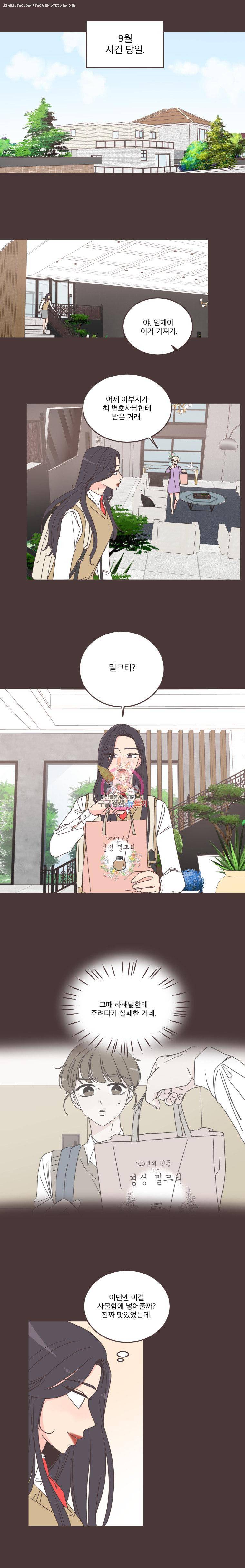 취향저격 그녀 93화 1