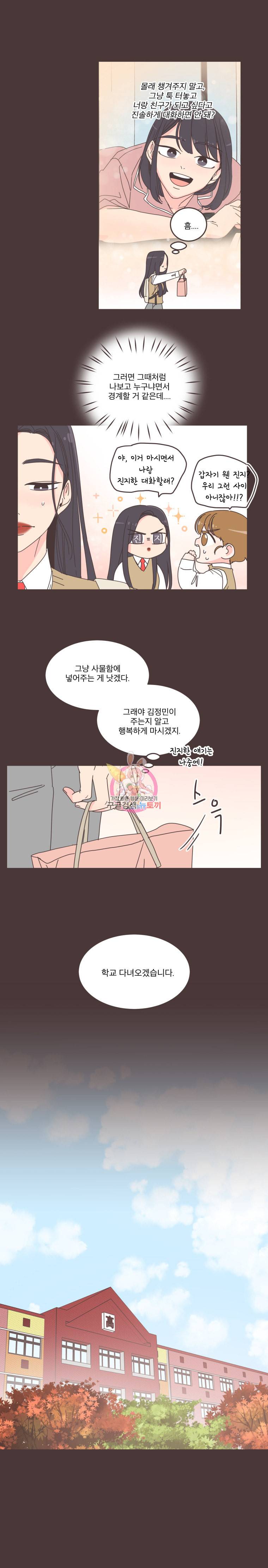 취향저격 그녀 93화 2