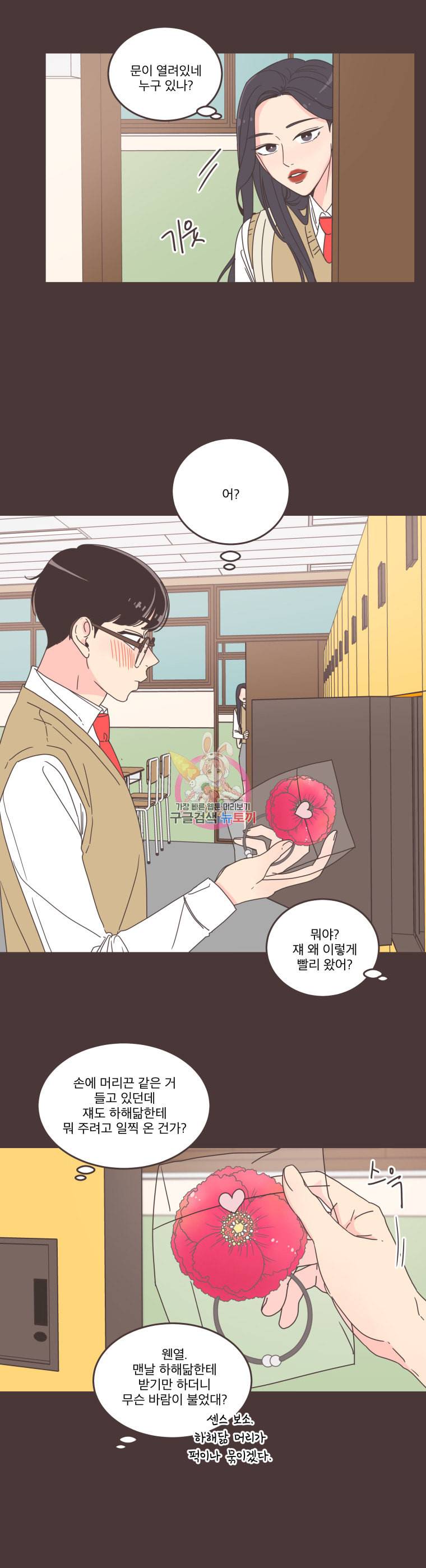 취향저격 그녀 93화 3