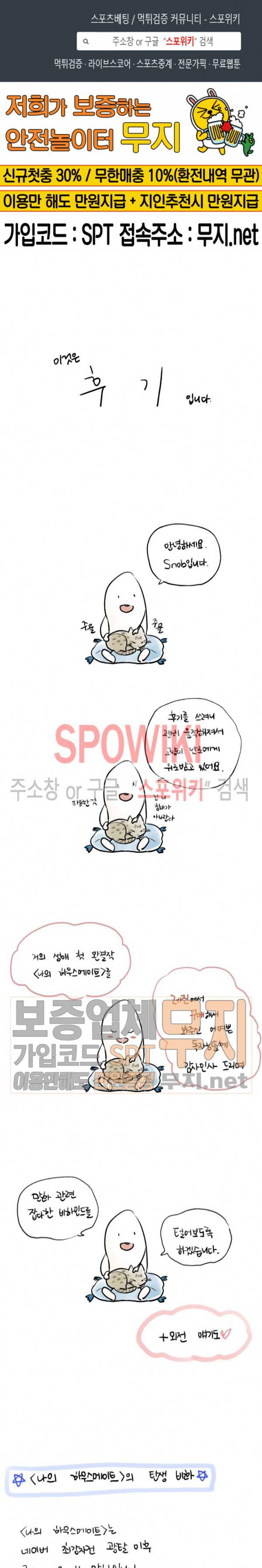 나의 하우스메이트 후기 1