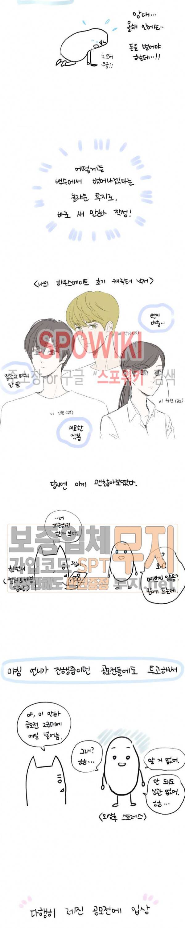 나의 하우스메이트 후기 4