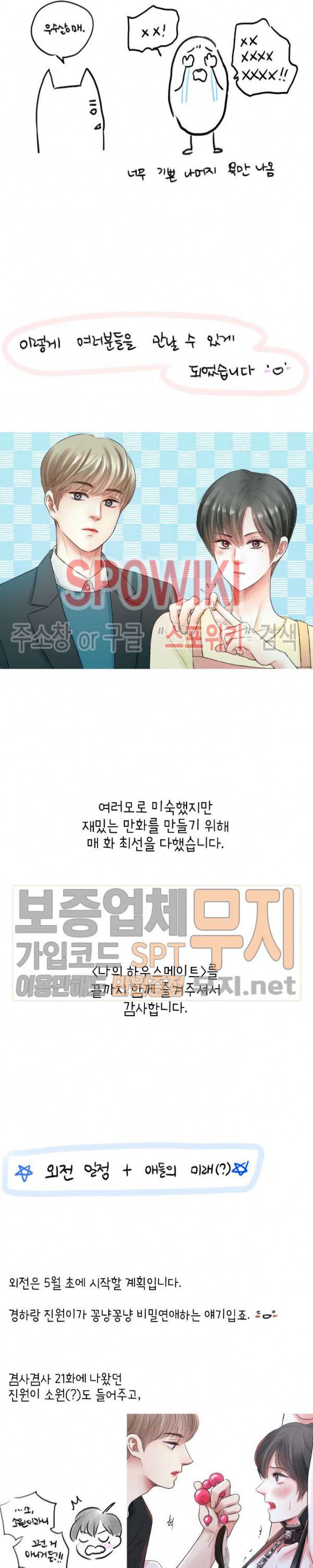 나의 하우스메이트 후기 5