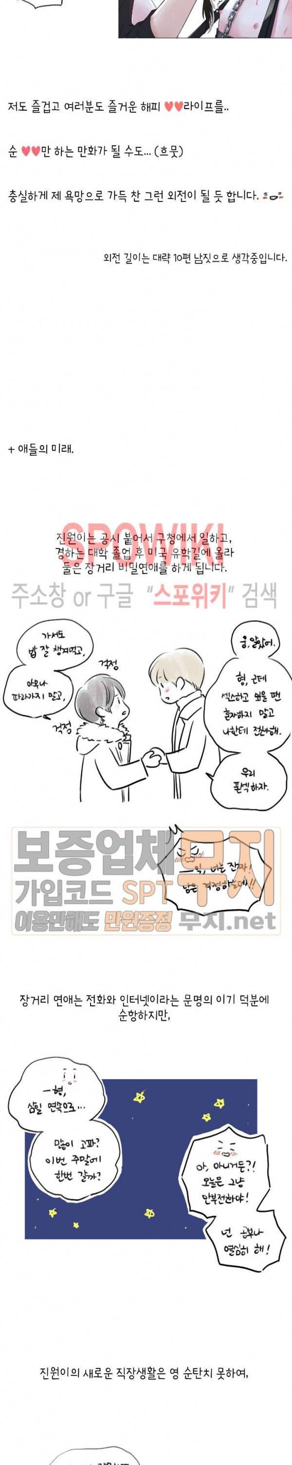 나의 하우스메이트 후기 6