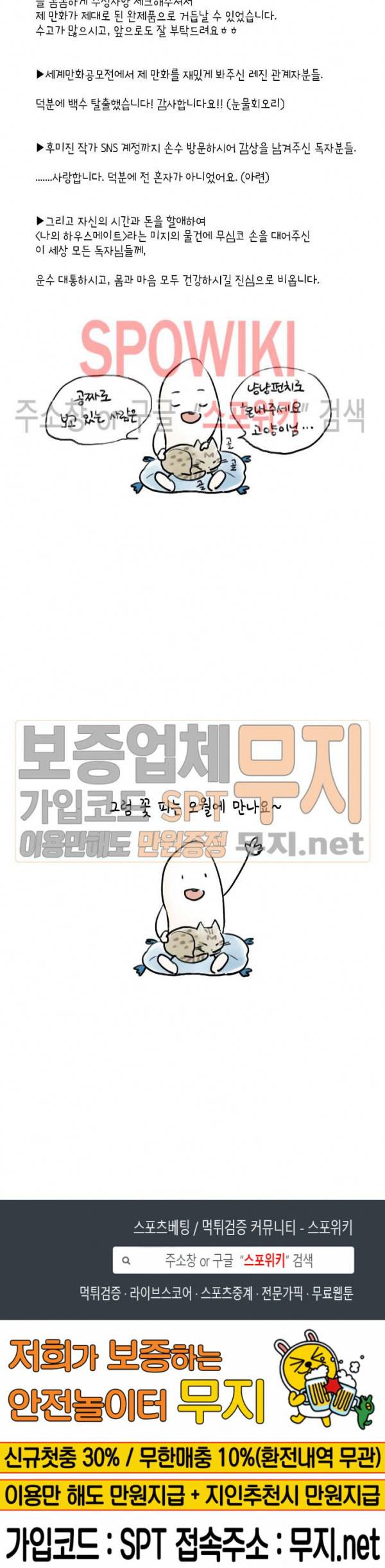 나의 하우스메이트 후기 9