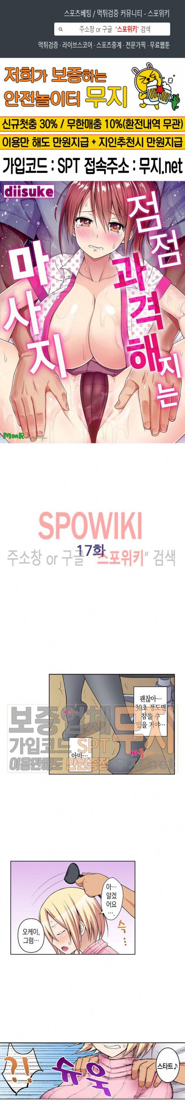 점점 과격해지는 마사지 17화 1