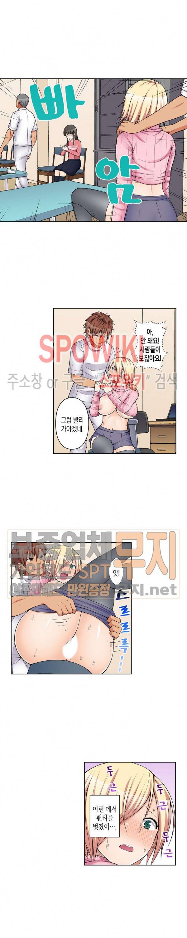 점점 과격해지는 마사지 17화 2