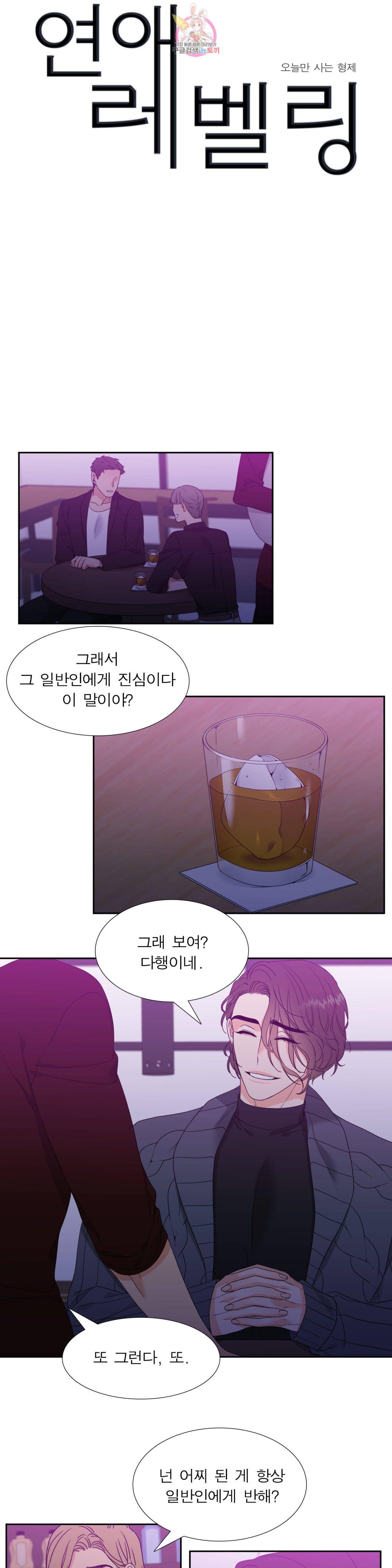 연애레벨링 10화 1