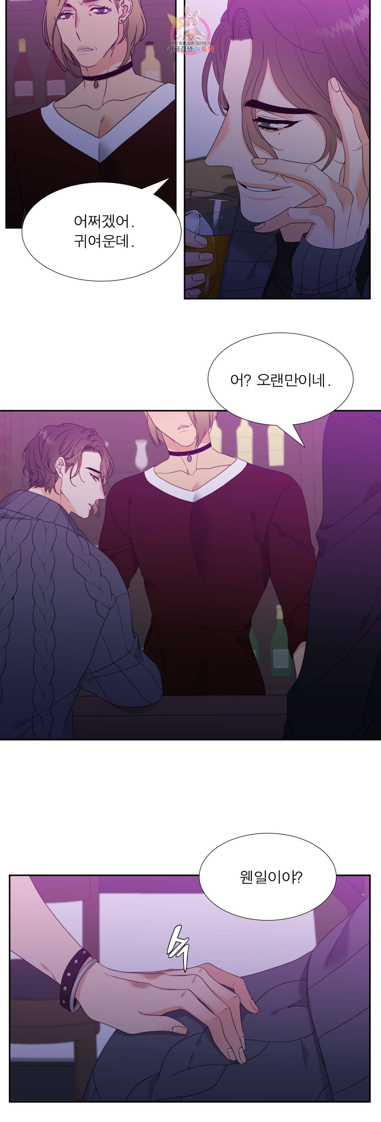연애레벨링 10화 2