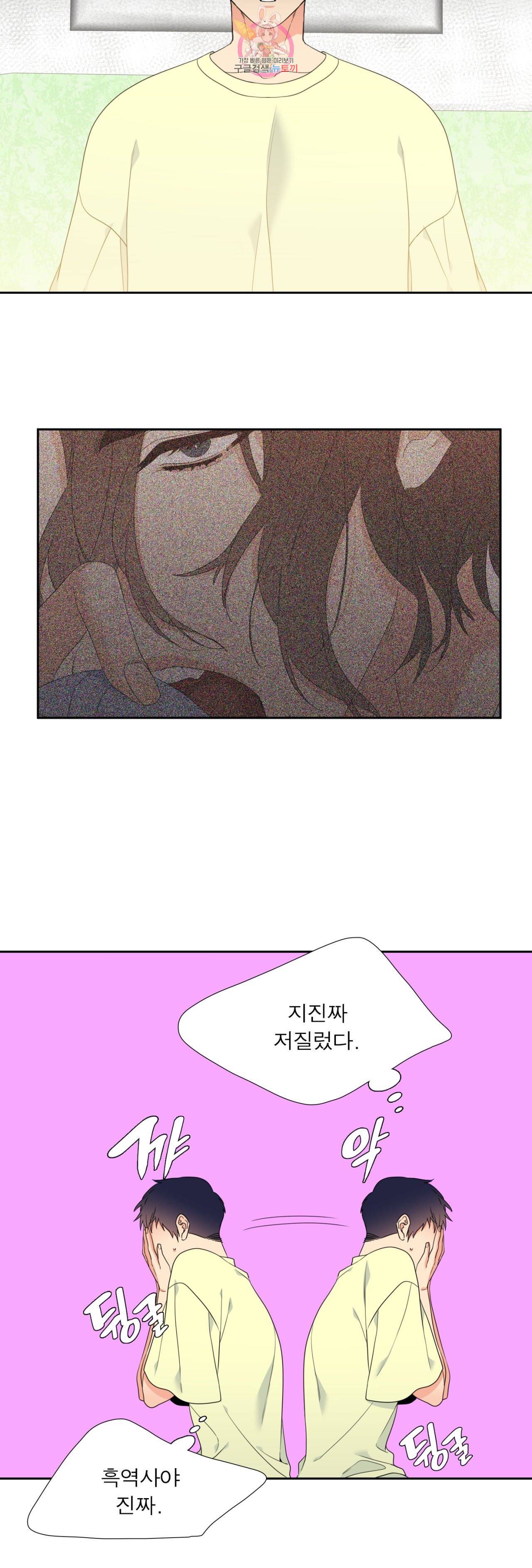 연애레벨링 10화 4