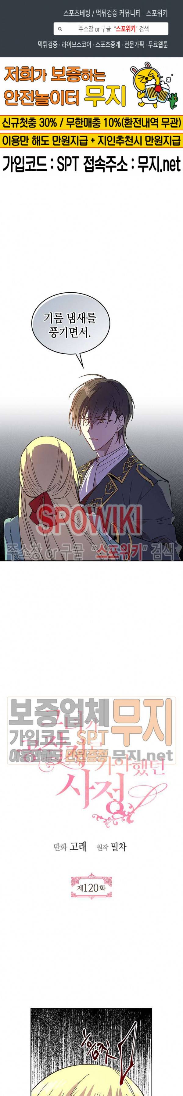 그녀가 공작저로 가야 했던 사정 120화 1