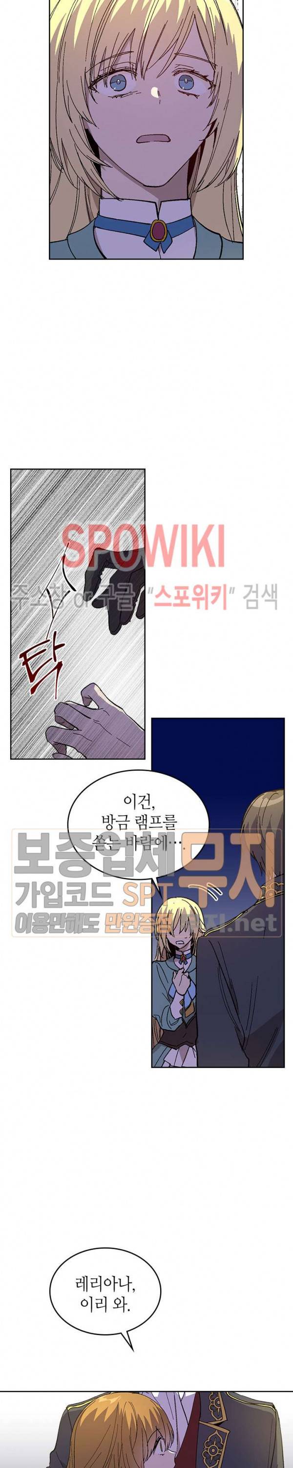 그녀가 공작저로 가야 했던 사정 120화 2