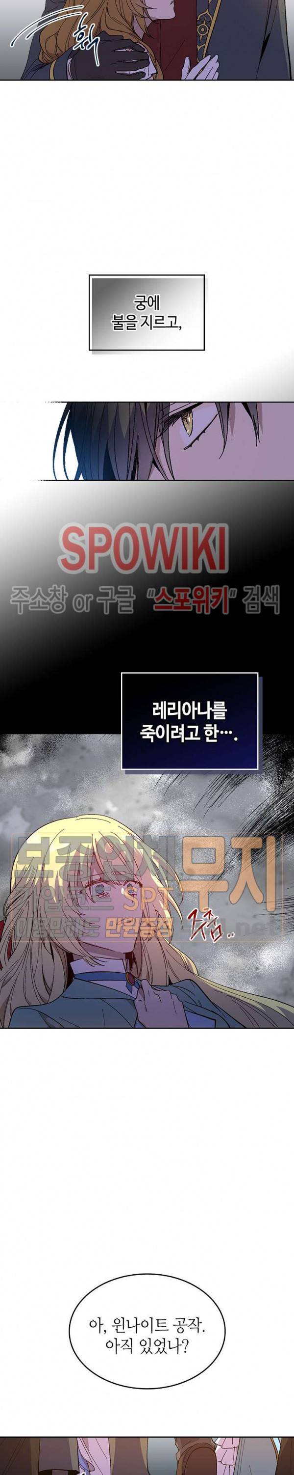 그녀가 공작저로 가야 했던 사정 120화 3
