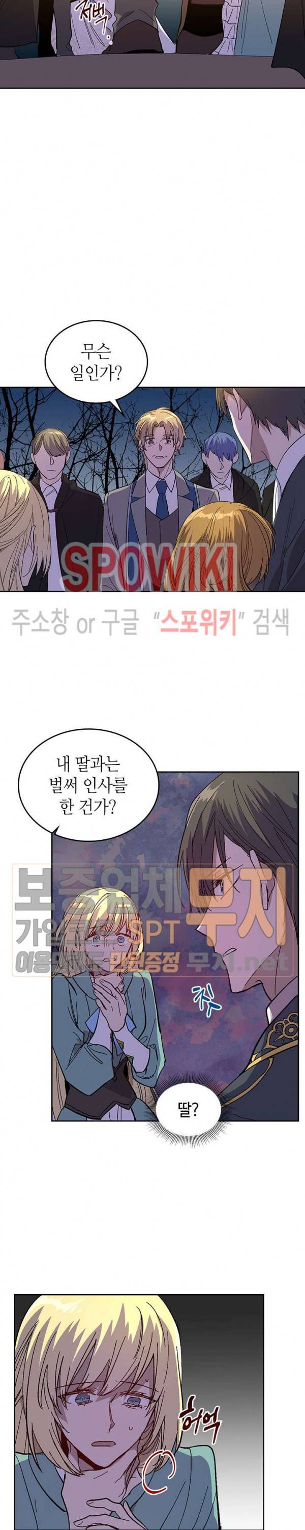 그녀가 공작저로 가야 했던 사정 120화 4