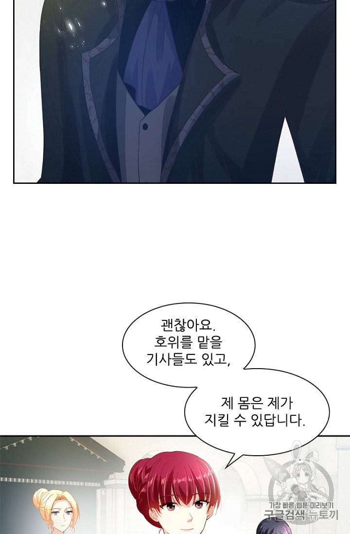 악녀는 변화한다 18화 4