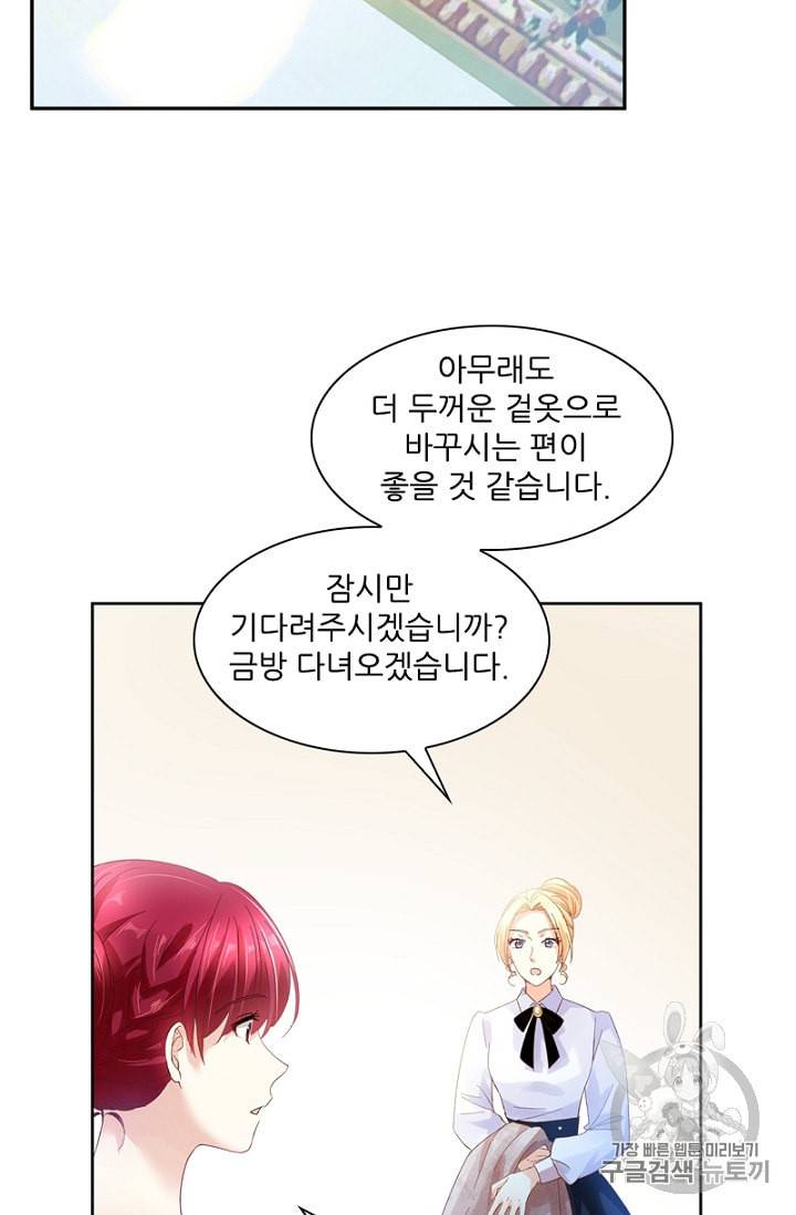 악녀는 변화한다 18화 10