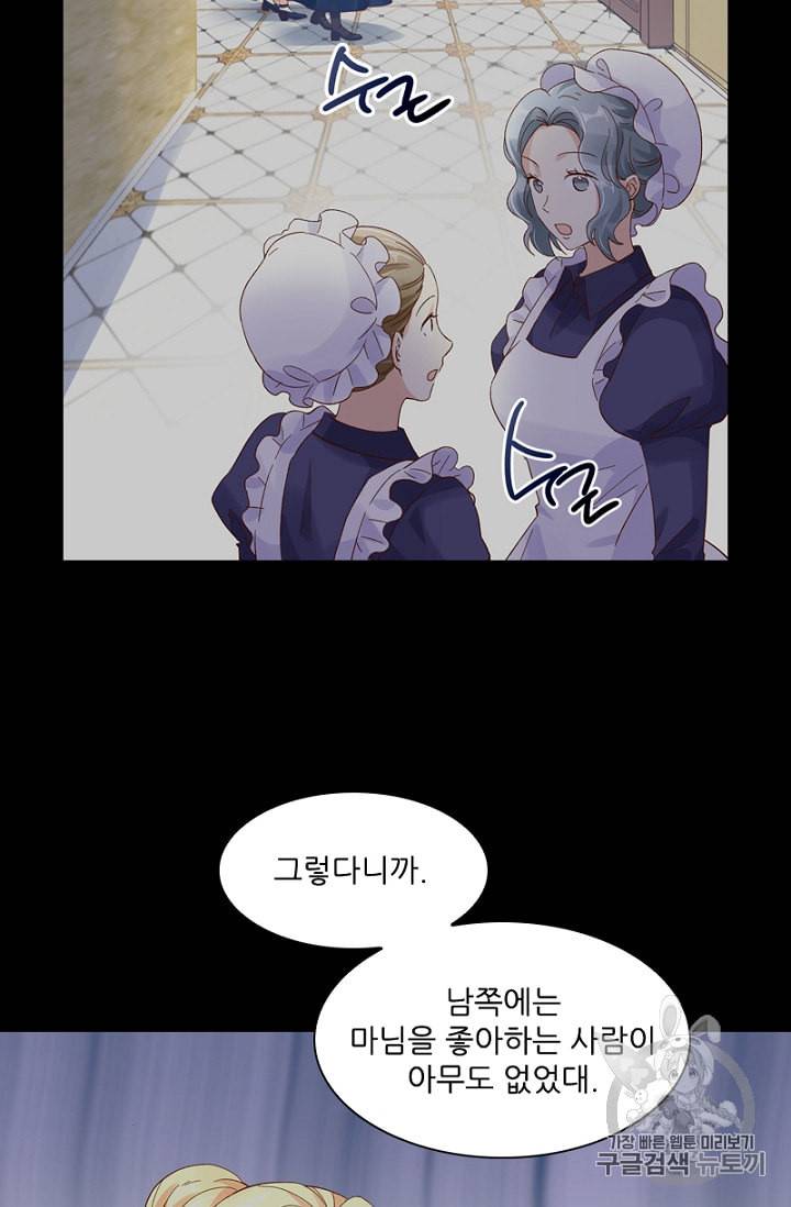 악녀는 변화한다 18화 16