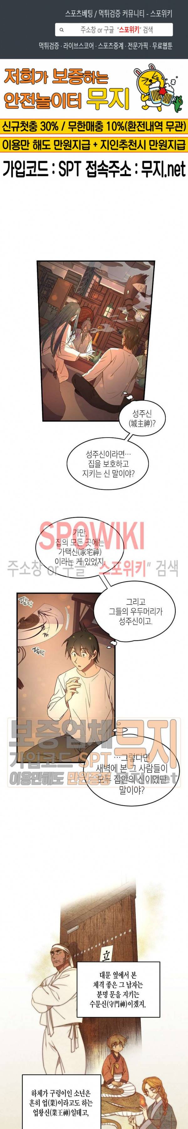 동천 만물수리점 33화 1