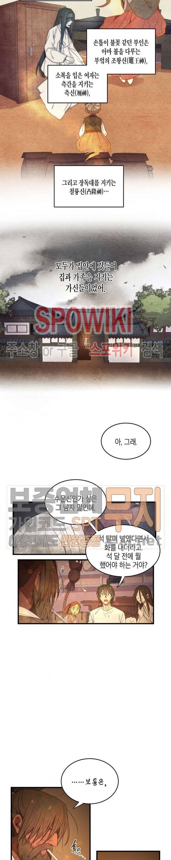 동천 만물수리점 33화 2