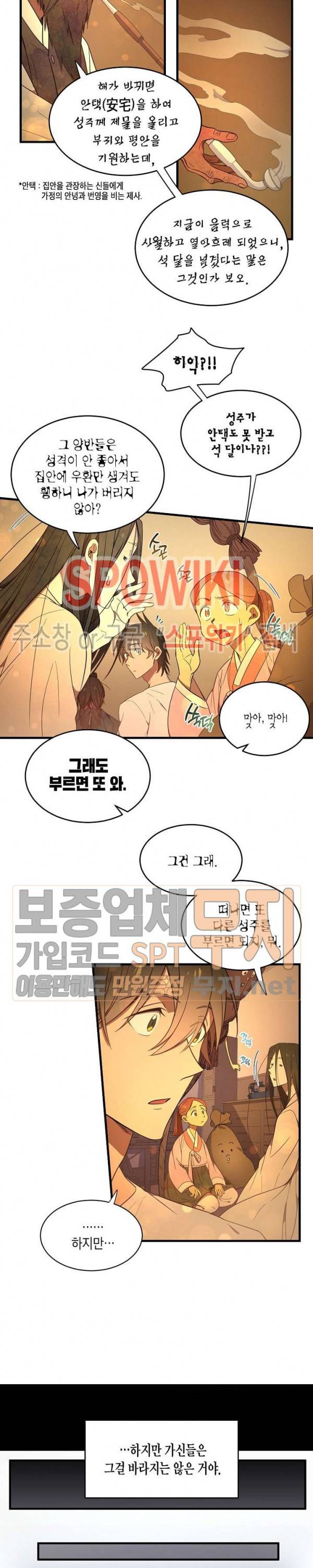 동천 만물수리점 33화 3