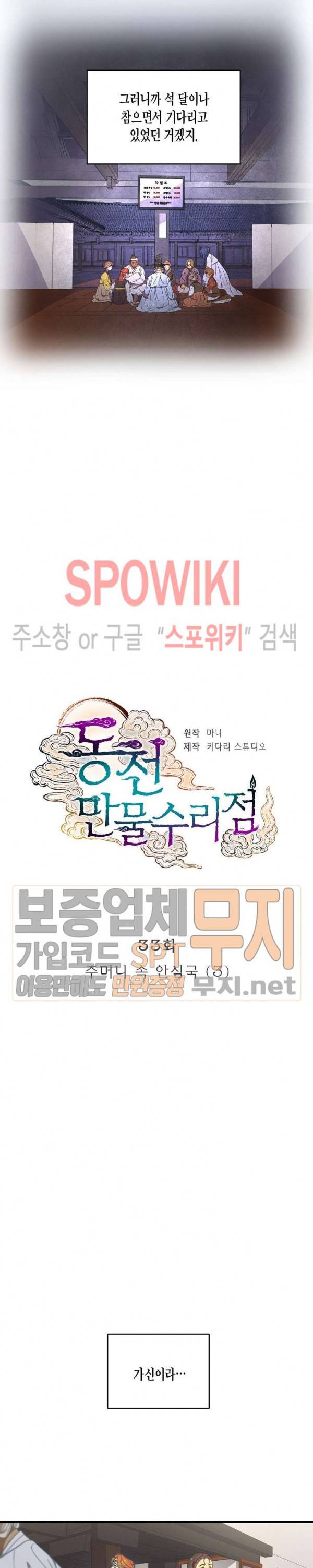 동천 만물수리점 33화 4