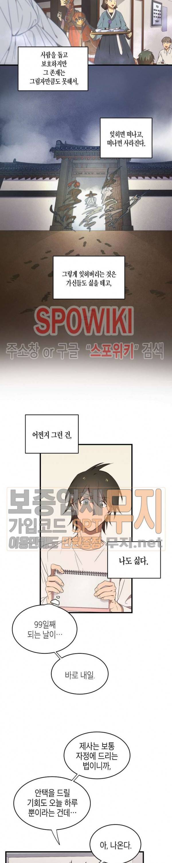 동천 만물수리점 33화 5