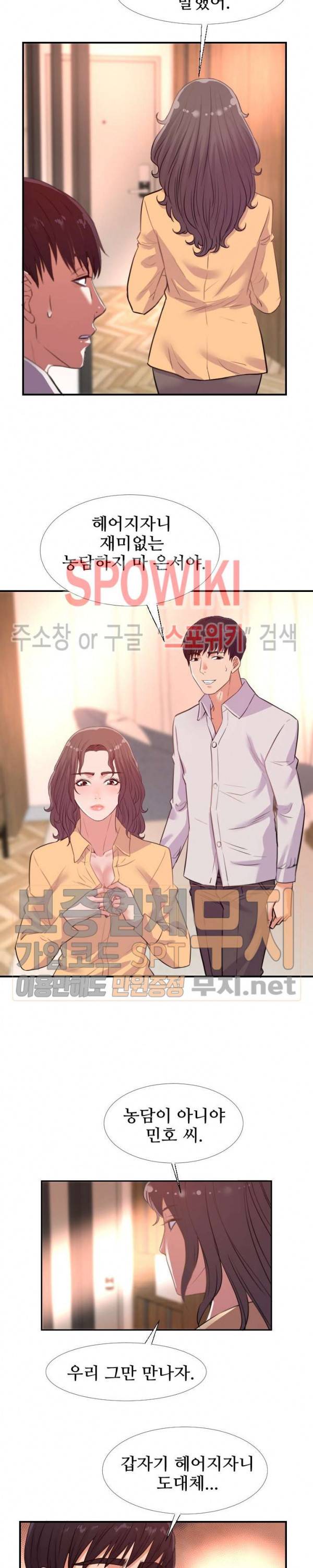 여사친 38화 5