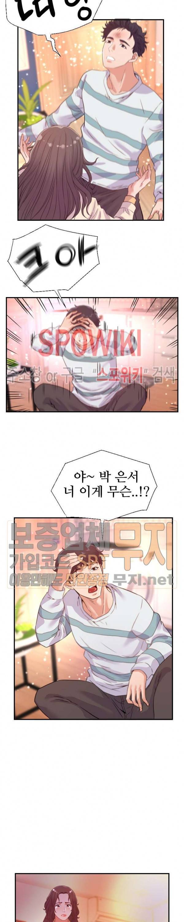 여사친 38화 13
