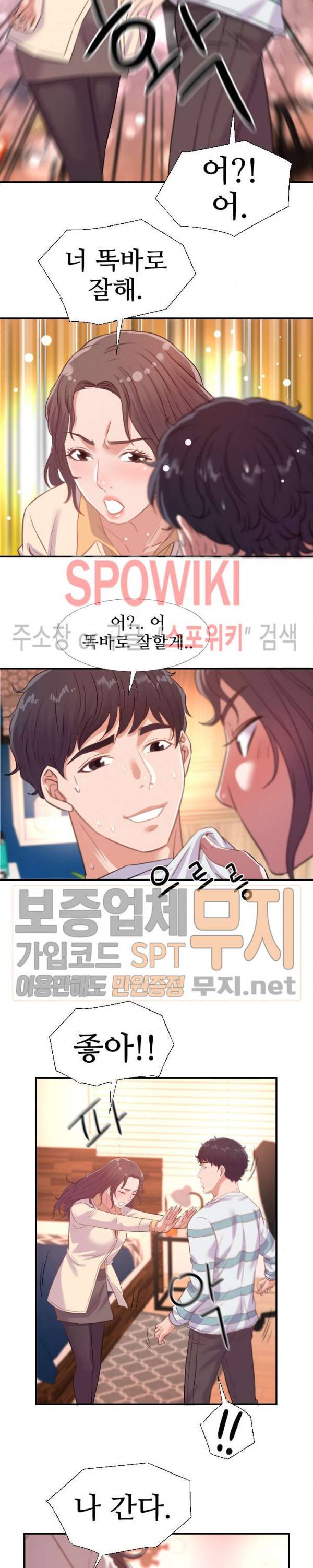 여사친 38화 16