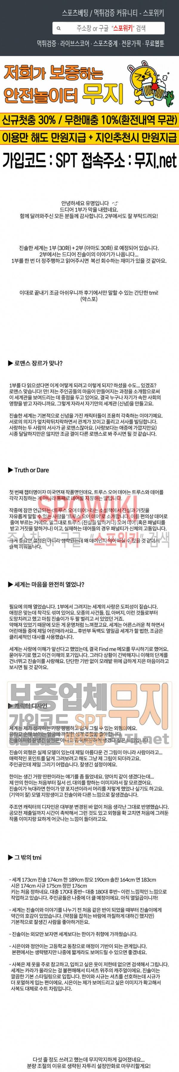 진솔한 세계 1부 후기 1