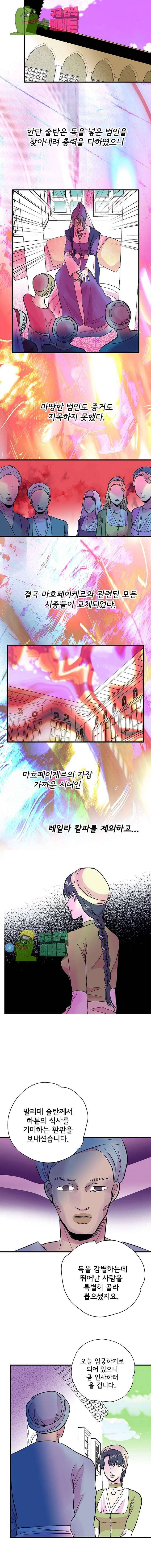 하렘생존기 30화 2