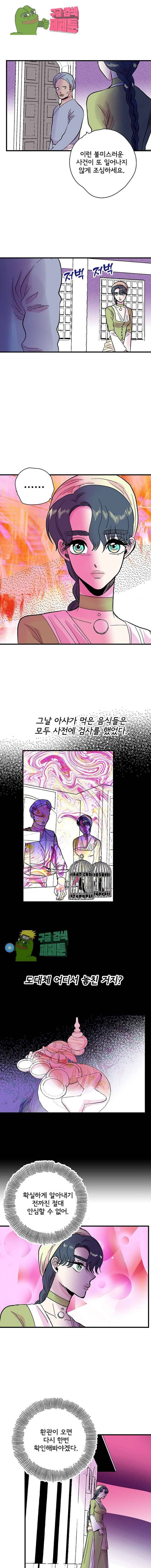 하렘생존기 30화 3