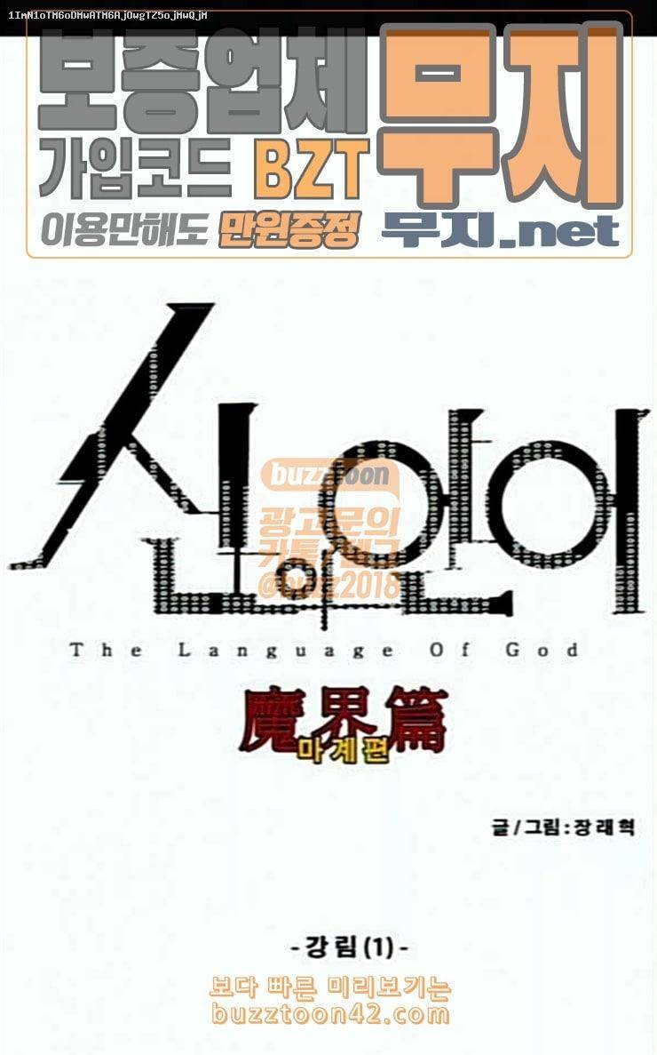 신의 언어 시즌2 112화 강림 1 1