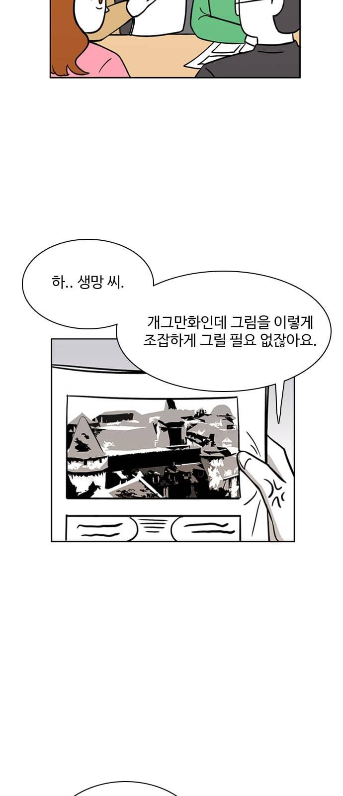 열정호구 163화 오합지졸 4 5