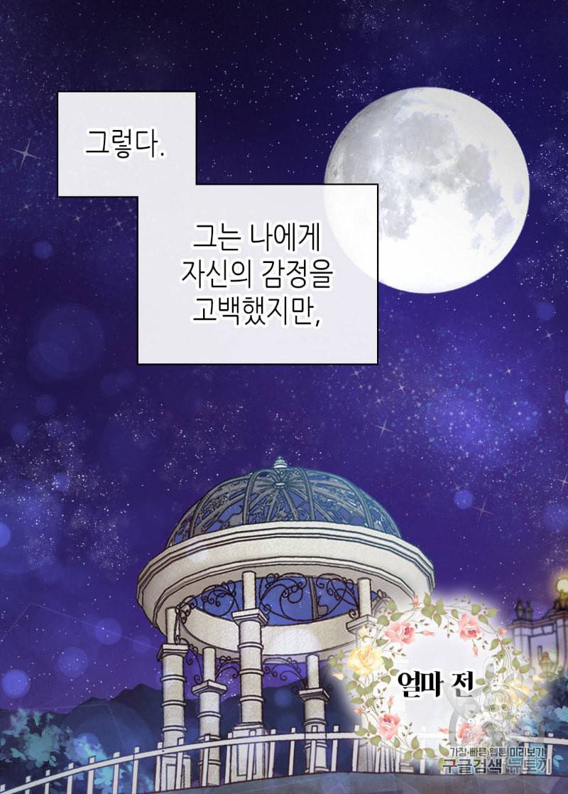 악녀의 정의 111화 8