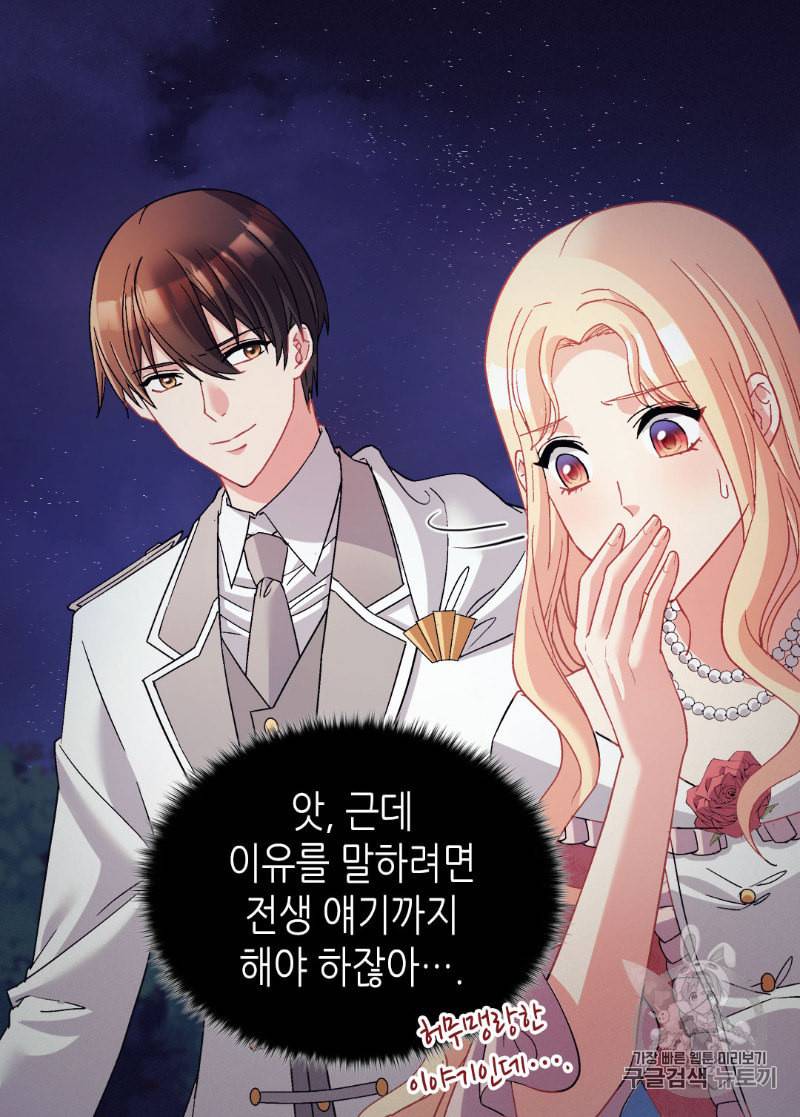 악녀의 정의 111화 11