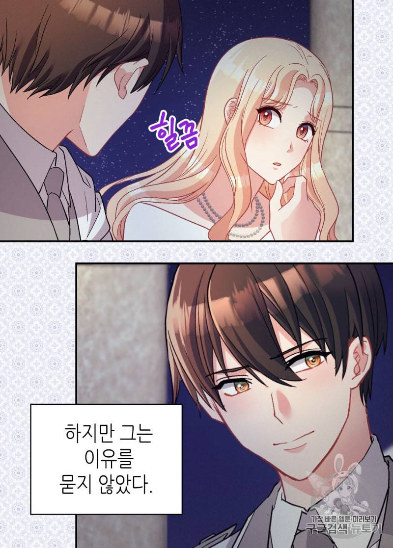 악녀의 정의 111화 12